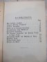 Книга "DIN LETOPISEȚUL TĂRII MOLDOVEI-Gr.Ureche" - 144 стр., снимка 7