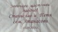 Платно за младоженци220/150см,кърпички с послание към родителите  , снимка 2