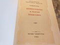 Руска книга 1941г, снимка 3