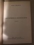 Апокрифна литература- Еню Николов, снимка 2