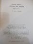 Книга "Романът на Яворов-част първа-Михаил Кремен"-640 стр., снимка 7