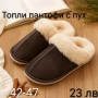 Топли пантофи с пух , снимка 2