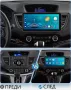 HONDA CRV 2012-2016 4 GEN - 10" АНДРОИД НАВИГАЦИЯ, 10109, снимка 6