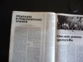 Здраве 3/86 Тайните на мозъка смущения лактация хронични гастрити морковити предпазно подкрепително , снимка 3