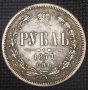 Сребърна монета Русия 1 Рубла 1877 г Цар Александър II, снимка 1
