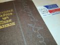 ХАЙТОВ-КНИГА 0103231643, снимка 4