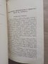 Продавам книга "Ръководство по хигиена на млякото. Гр. Диков, снимка 6