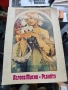Плакати на известни картини на alfons mucha, снимка 1