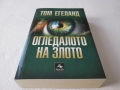 Книги Том Егеланд, снимка 11