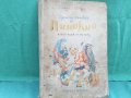 ПИНОКИО 1963г детска книжка