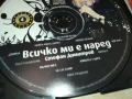 ВСИЧКО МИ Е НАРЕД ЦД 0708251747, снимка 4