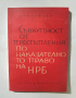 Книга Съвкупност от престъпления по наказателното право на НРБ - Петко Бояджиев 1964 г., снимка 1 - Специализирана литература - 36552141