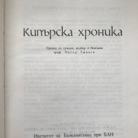 Кипърска хроника - Леонтий Махера, снимка 3 - Специализирана литература - 28658750