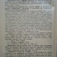 Азбучен указател пощенски код на София - 1984 г., снимка 4 - Антикварни и старинни предмети - 32730427