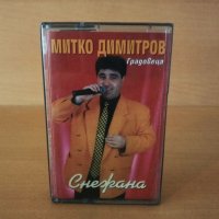 Митко Димитров Градовеца - Снежана, снимка 1 - Аудио касети - 27111717