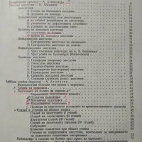 Анестезиология. А. Атанасов, П. Абаджиев 1958 г., снимка 5 - Специализирана литература - 27677925