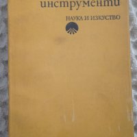 Димитър Сагаев: Музикални инструменти, снимка 1 - Други - 43188674