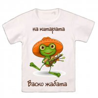 Уникални тениски по дизайн Васко Жабата, снимка 2 - Тениски - 37783722