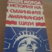 1 ва част, История на САЩ, Андре Мороа, снимка 1 - Художествена литература - 27025317