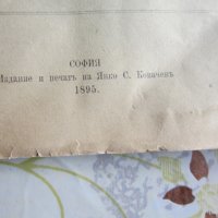 Царско списание книга Училище 1895, снимка 2 - Списания и комикси - 28335628