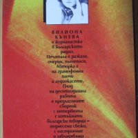 Виолина Кънева "Истина за всеки от нас", снимка 2 - Българска литература - 27274207