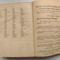 Пълен българо-английски речник от Константин Стефанов, 1914г, снимка 11 - Чуждоезиково обучение, речници - 32992233