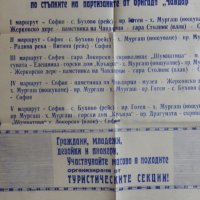 голям соц плакат 1964г., снимка 3 - Антикварни и старинни предмети - 39035109