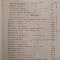 Български и турски песни от Лудогорието. За народен хор 1971 г., снимка 5 - Специализирана литература - 32612697