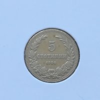 5 стотинки 1906 г. , снимка 1 - Нумизматика и бонистика - 32887458