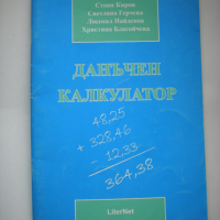 Учебници с икономическа насоченост, снимка 11 - Специализирана литература - 44883945