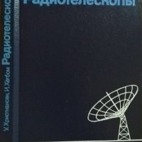 Радиотелескопы.  У. Христиансен, И. Хeгбом 1988 г., снимка 5 - Специализирана литература - 27747554