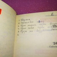 БТС 1965г СТАРО ТЕФТЕРЧЕ КАЛЕНДАРЧЕ БЪЛГАРСКИ ТУРИСТИЧЕСКИ СЪЮЗ с ИНТЕРЕСКИ ЗАПИСКИ и ПРИТУРКИ 42962, снимка 18 - Колекции - 44137893