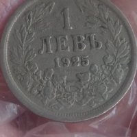 Монета 1 лев 1925, снимка 1 - Нумизматика и бонистика - 38059566