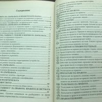 Теория На Държавата И Правото - д-р Р. Петков - МНОГО РЯДКА КНИГА!, снимка 2 - Специализирана литература - 33307395