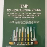 Учебници и сборници по Химия за КСК, снимка 2 - Учебници, учебни тетрадки - 32421895