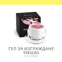 Гел за изграждане Hard Jelly Builder Gel VENALISA – 30мл., снимка 1 - Продукти за маникюр - 40697227