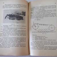 Книга "Всѫдеходни моторни коли - Емилъ Славчевъ" - 42 стр., снимка 7 - Специализирана литература - 39971423