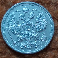 Сребърна монета 20 копейки 1915 година руска империя 43256, снимка 2 - Нумизматика и бонистика - 44043851