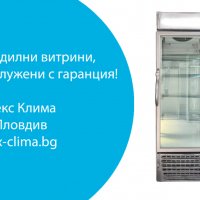 Хладилна Витрина- 750 лв, снимка 3 - Хладилни витрини и фризери - 32883714
