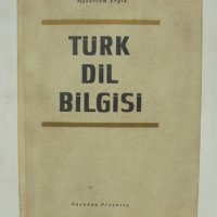 Книга Türk Dil Bilgisi - Muharrem Ergin 1967 г. Граматика на турски език, снимка 1 - Чуждоезиково обучение, речници - 38581925