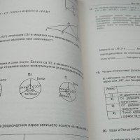 32 изпитни теста за 7. клас за външно оценяване и кандидатстване - Математика и Български език и л, снимка 6 - Учебници, учебни тетрадки - 39873955