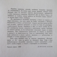 Книга "Вълшебникът от Оз - Лиман Франк Баум" - 112 стр., снимка 3 - Детски книжки - 36459881