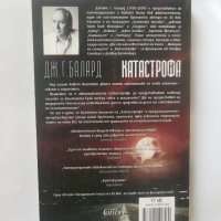 Книга Катастрофа - Дж. Г. Балард 2017 г., снимка 2 - Художествена литература - 28367940