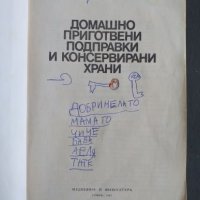 Домашно приготвени подправки и консервирани храни , снимка 2 - Специализирана литература - 40798129