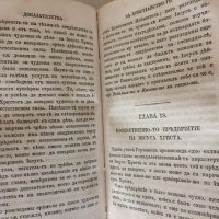 Стара Книга Доказателства за християнството 1879 год, снимка 4 - Антикварни и старинни предмети - 36640769