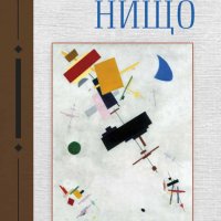 Време и нищо, снимка 1 - Други - 39960386