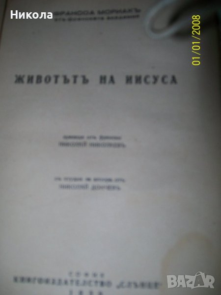 Вероучение-първо издание-1941г, снимка 1