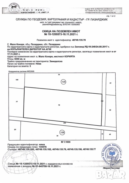 16 дка Земеделска Земя в с. Мало Конаре, Пазарджик, снимка 1
