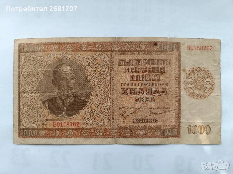 банкнота 1000 лв 1942, снимка 1