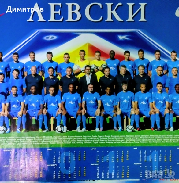 Календари на Левски , снимка 1